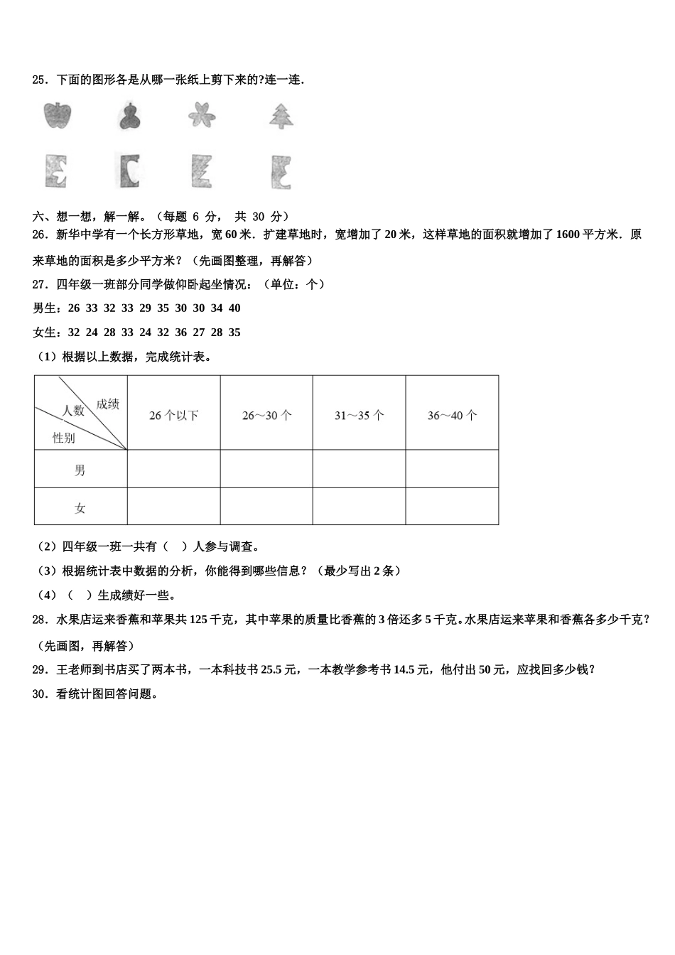 2025届辽宁省辽阳市宏伟区数学四年级第二学期期末复习检测模拟试题含解析_第3页