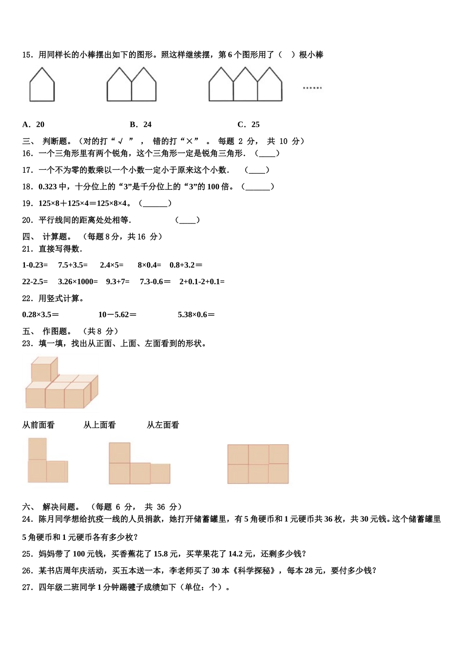 2025届辽宁省丹东市凤城市数学四年级第二学期期末学业质量监测试题含解析_第2页