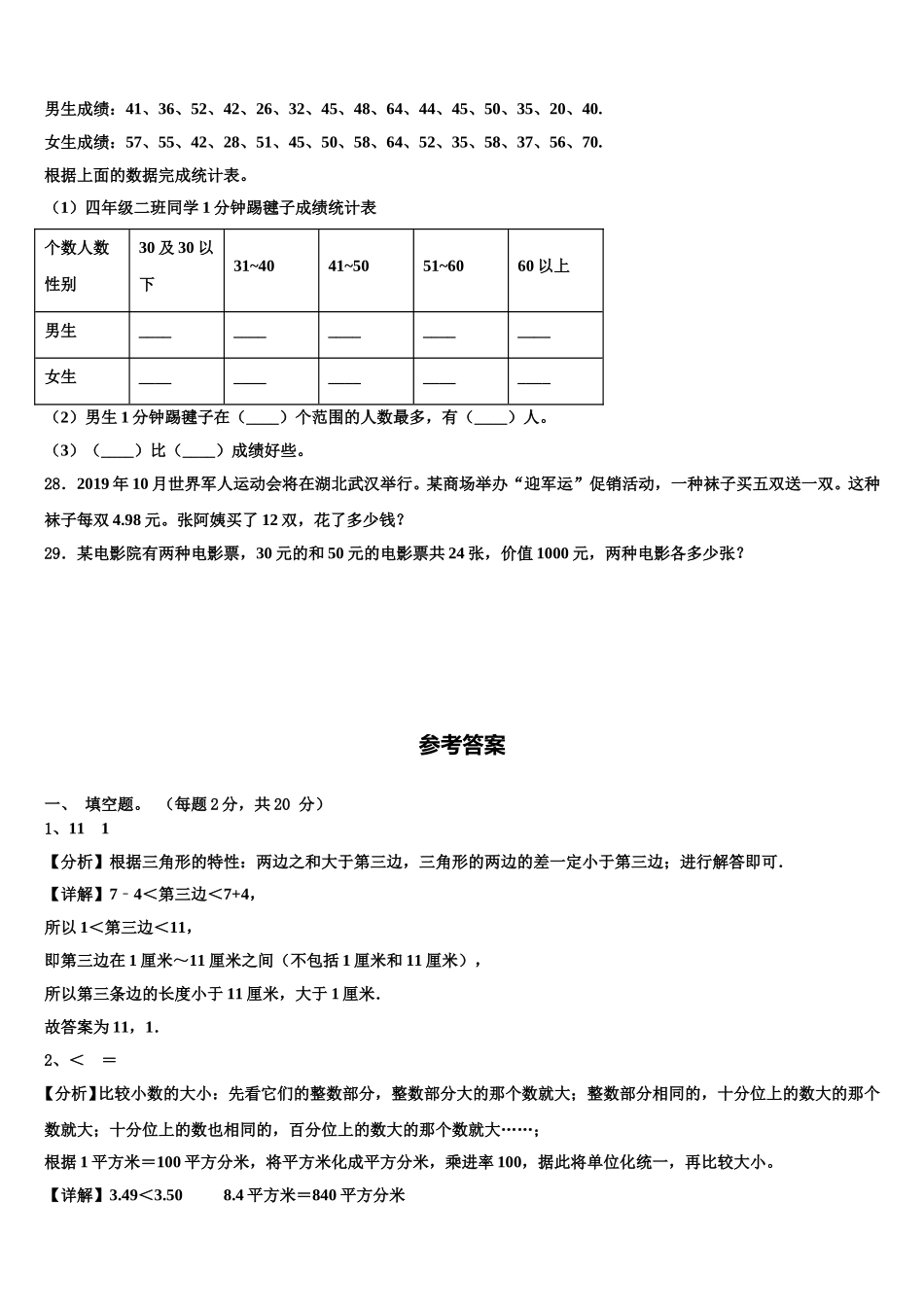 2025届辽宁省丹东市凤城市数学四年级第二学期期末学业质量监测试题含解析_第3页