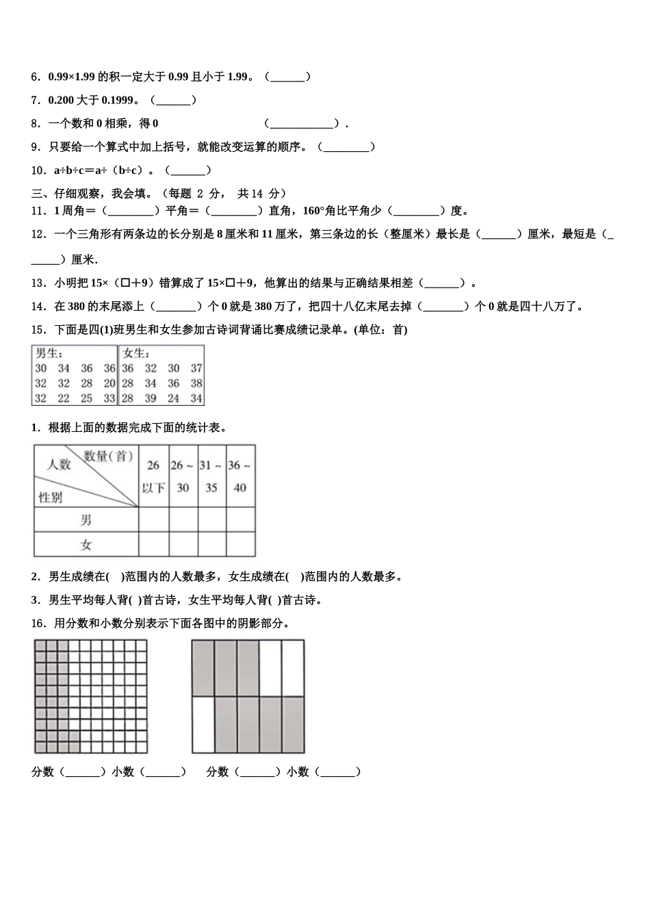2025届抚顺市抚顺县数学四年级第二学期期末调研试题含解析_第2页