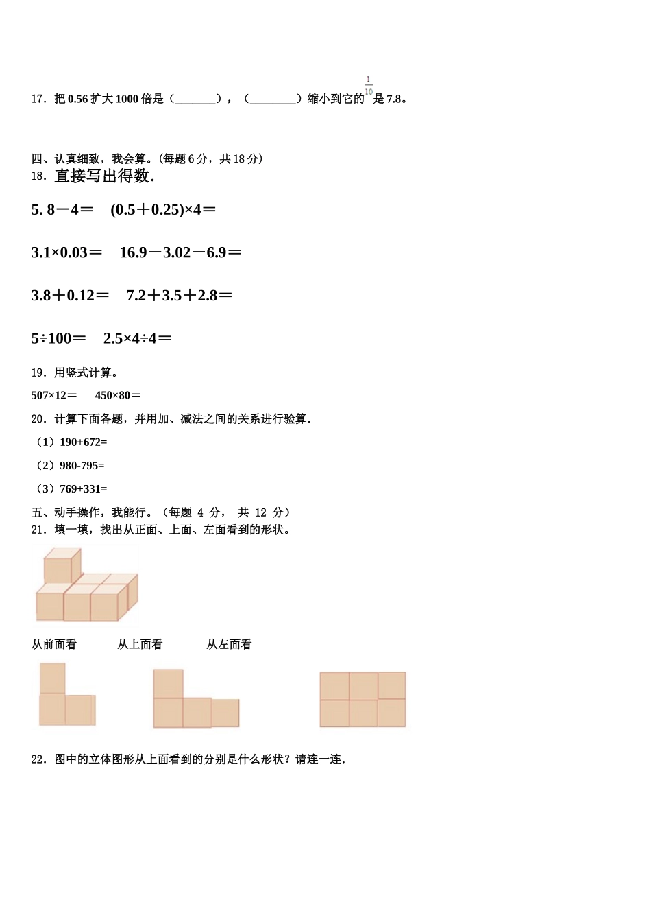 2025届抚顺市抚顺县数学四年级第二学期期末调研试题含解析_第3页