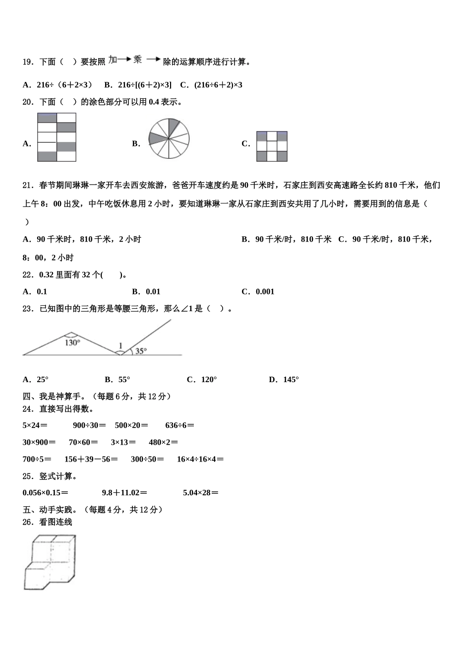 辽宁省沈阳市于洪区2024-2025学年数学四年级第二学期期末经典模拟试题含解析_第2页