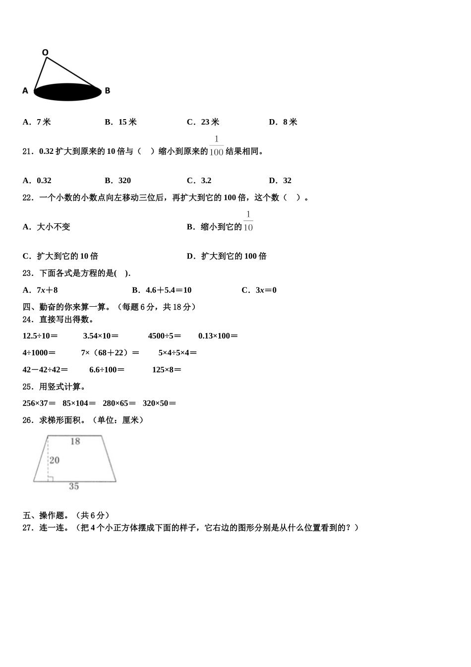 2025年辽宁省沈阳市和平区数学四下期末调研模拟试题含解析_第2页