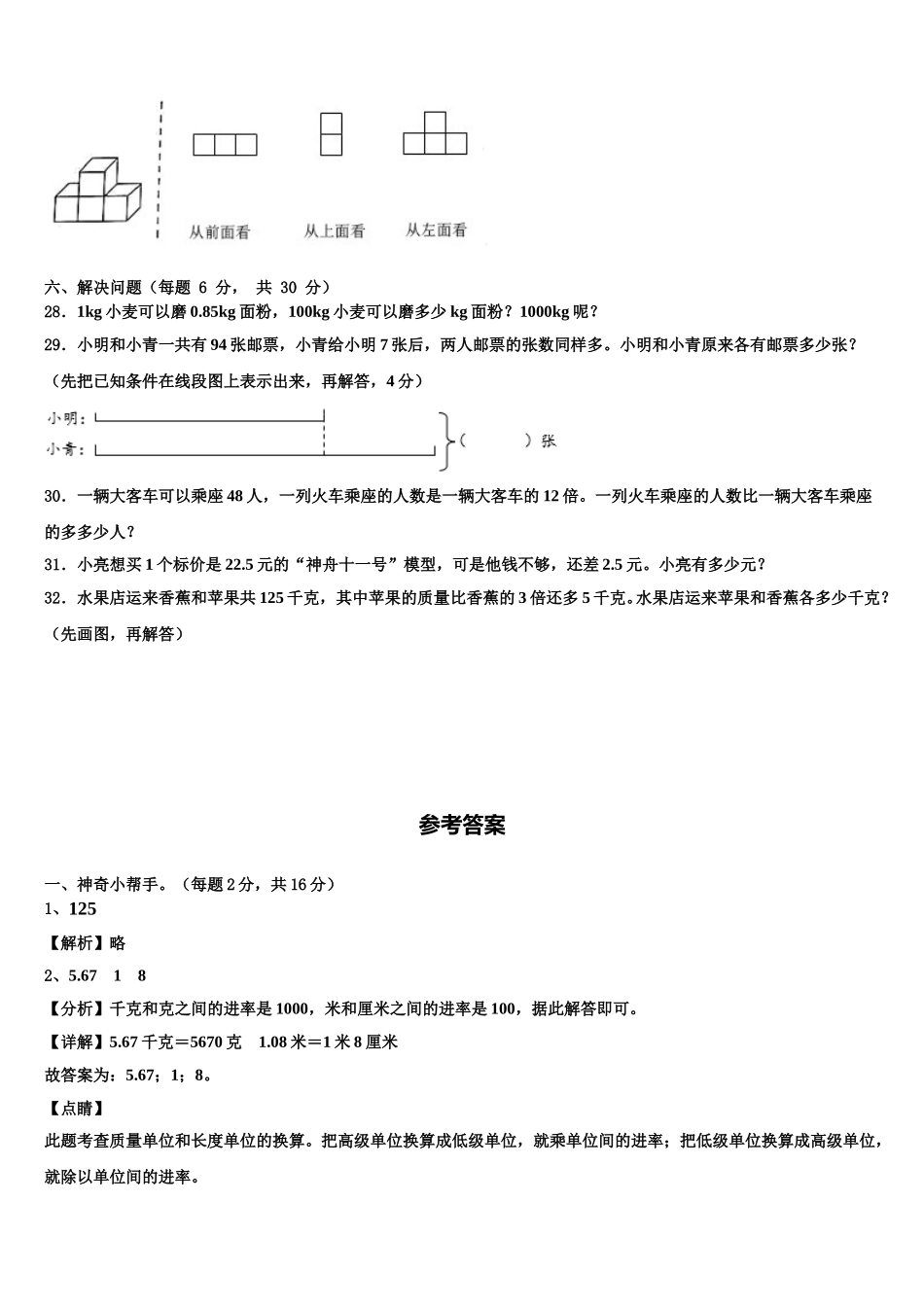 2025年辽宁省沈阳市和平区数学四下期末调研模拟试题含解析_第3页