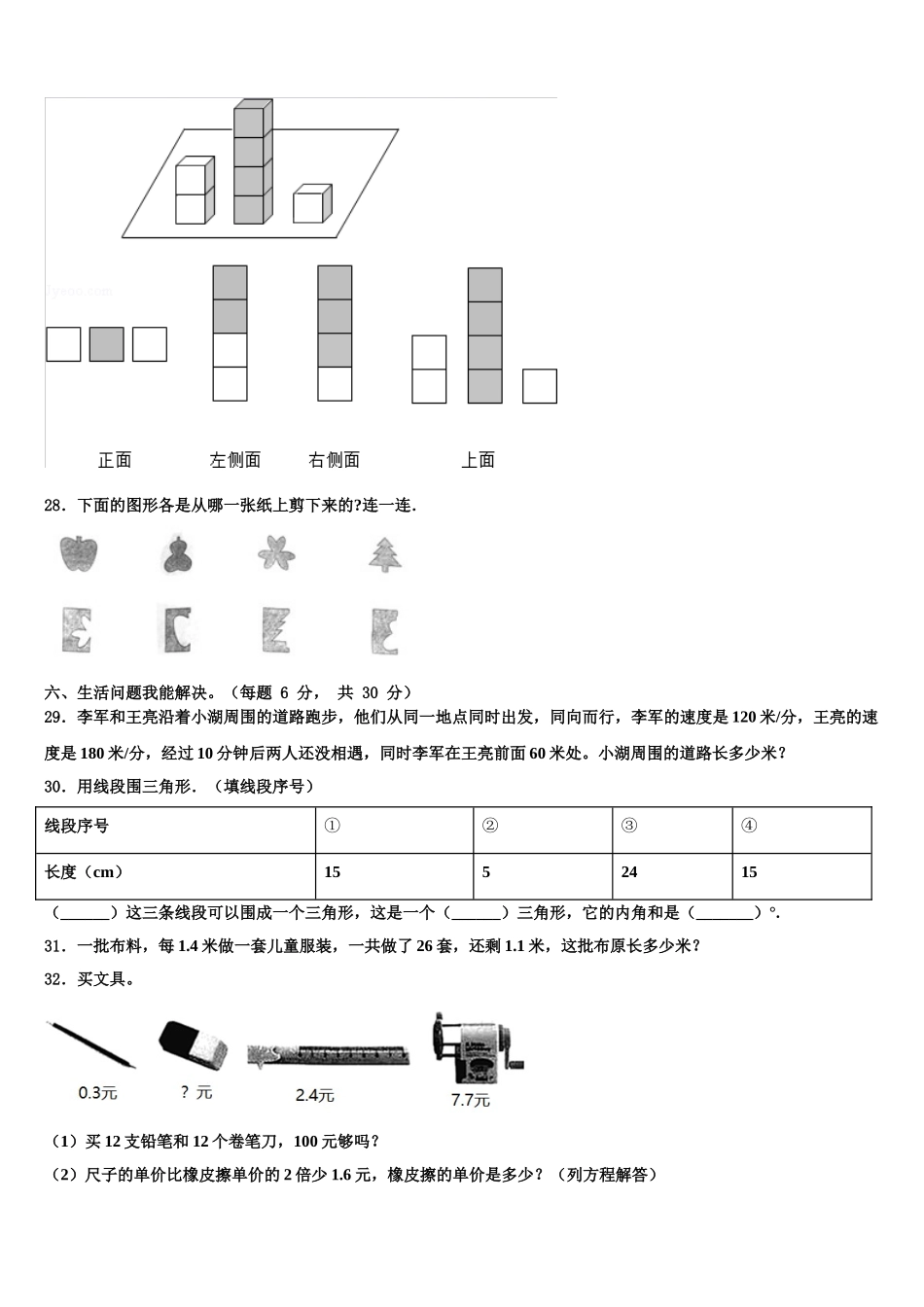 大连市普兰店市2024-2025学年数学四年级第二学期期末考试试题含解析_第3页