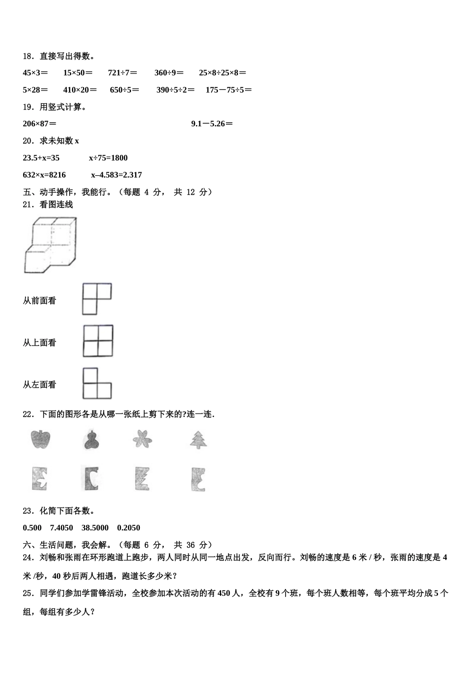 2025年开原市四下数学期末考试模拟试题含解析_第2页
