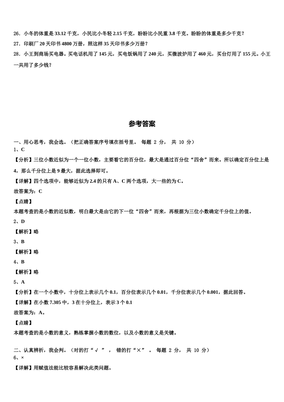 2025年开原市四下数学期末考试模拟试题含解析_第3页