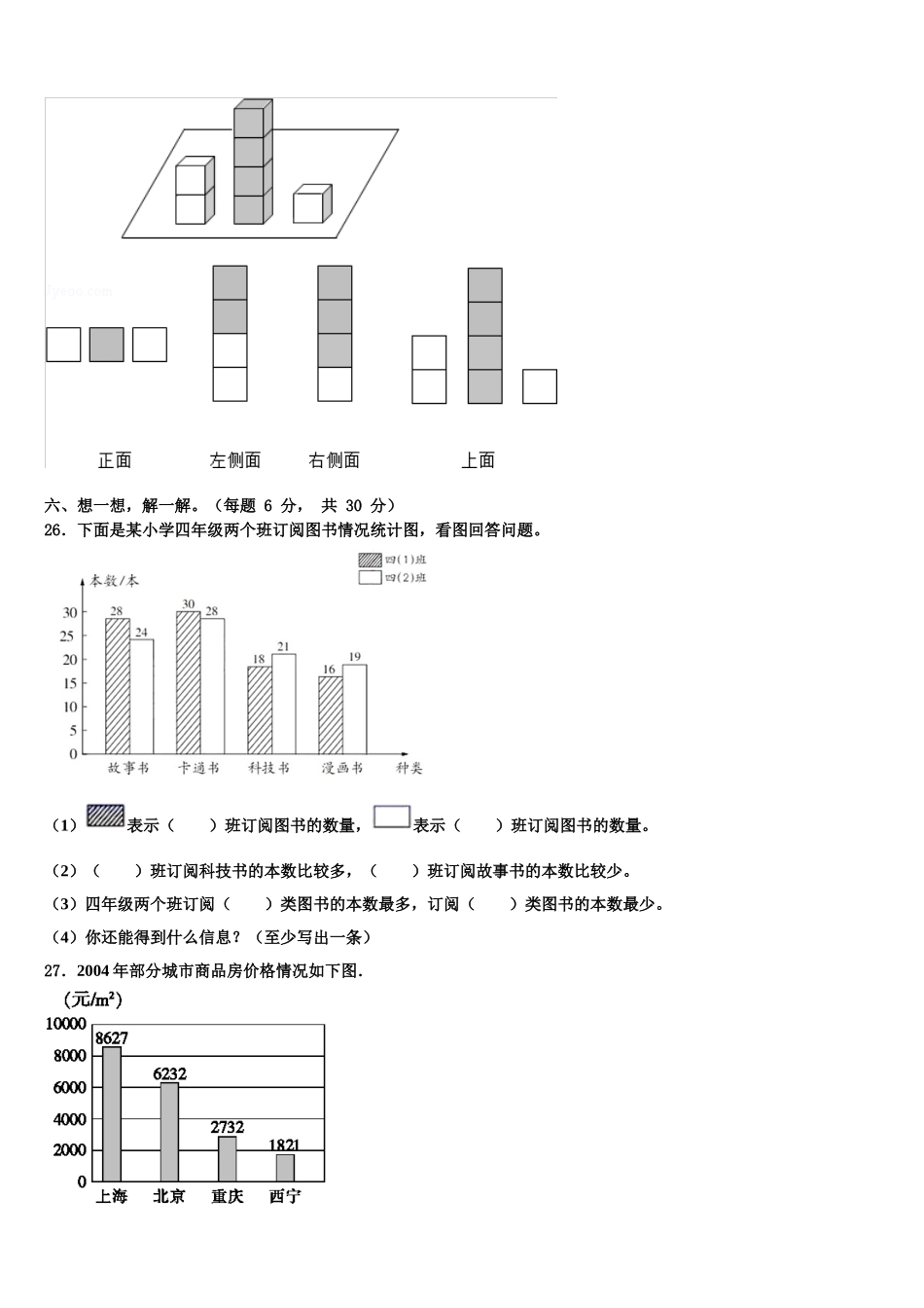 2024-2025学年辽宁省朝阳市四下数学期末质量跟踪监视试题含解析_第3页