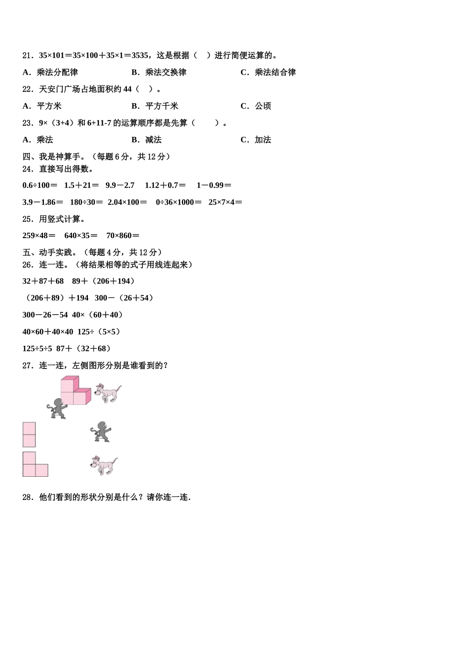 2024-2025学年辽宁省数学四下期末学业水平测试模拟试题含解析_第2页