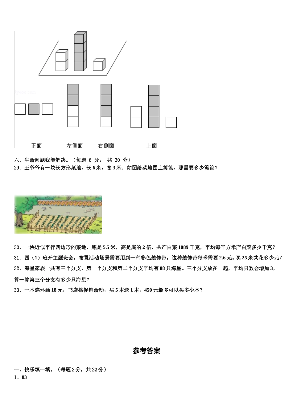 2024-2025学年辽宁省数学四下期末学业水平测试模拟试题含解析_第3页