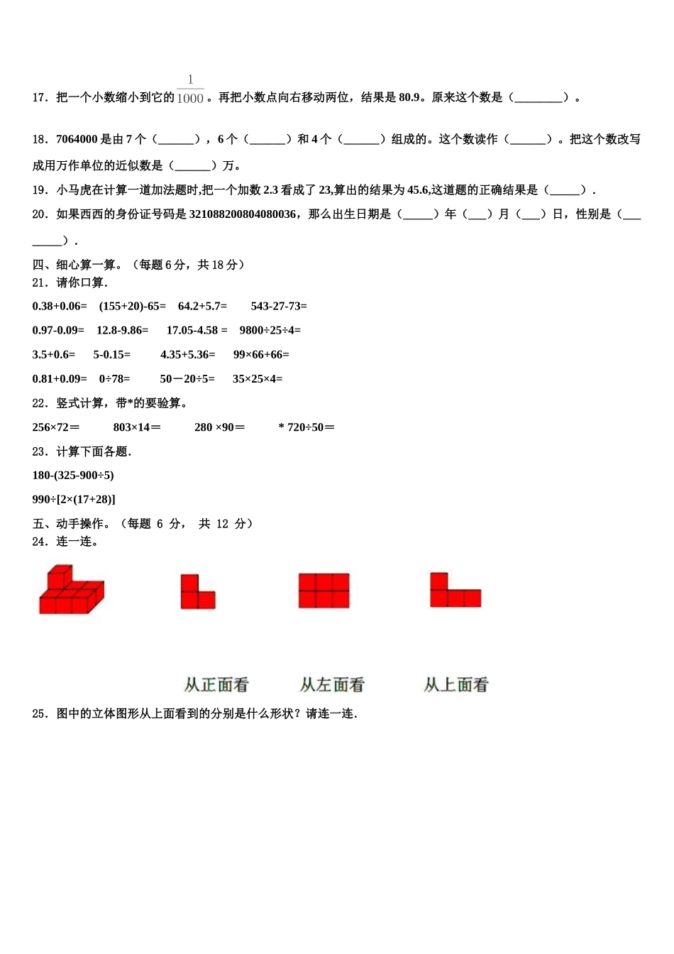 2024-2025学年阜新市彰武县四下数学期末综合测试试题含解析_第2页