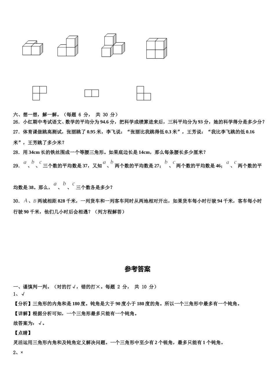 2024-2025学年阜新市彰武县四下数学期末综合测试试题含解析_第3页