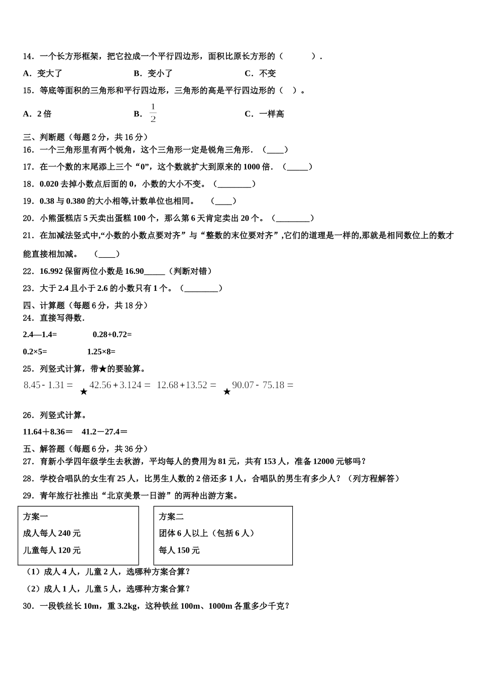 辽宁省大连市金州区2025届数学四下期末综合测试试题含解析_第2页