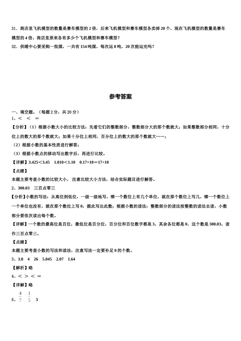 辽宁省大连市金州区2025届数学四下期末综合测试试题含解析_第3页