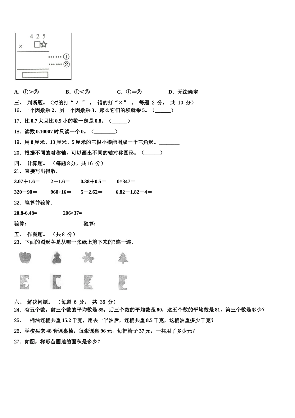 辽宁省本溪市满族2025年数学四下期末联考模拟试题含解析_第2页