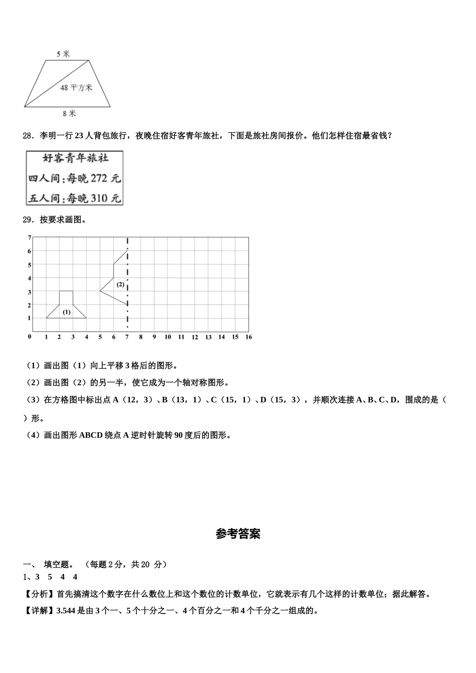 辽宁省本溪市满族2025年数学四下期末联考模拟试题含解析_第3页