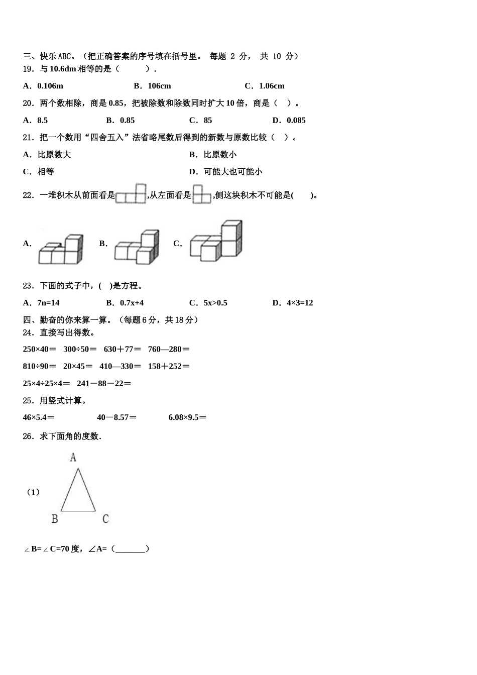 大连市沙河口区2025年四年级数学第二学期期末预测试题含解析_第2页