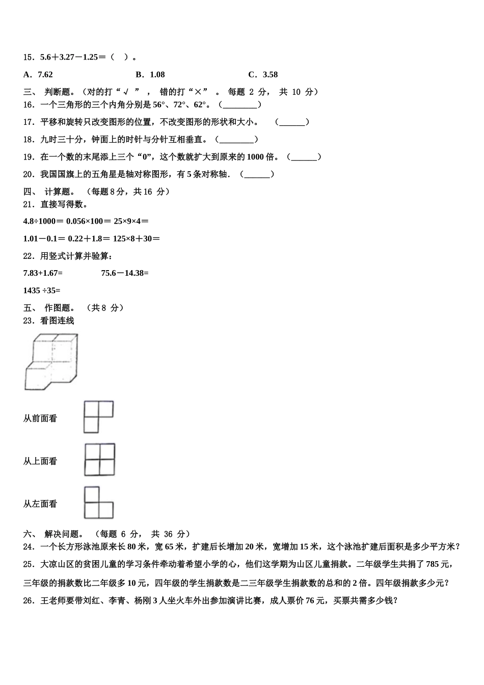 2024-2025学年本溪市明山区四下数学期末质量跟踪监视试题含解析_第2页
