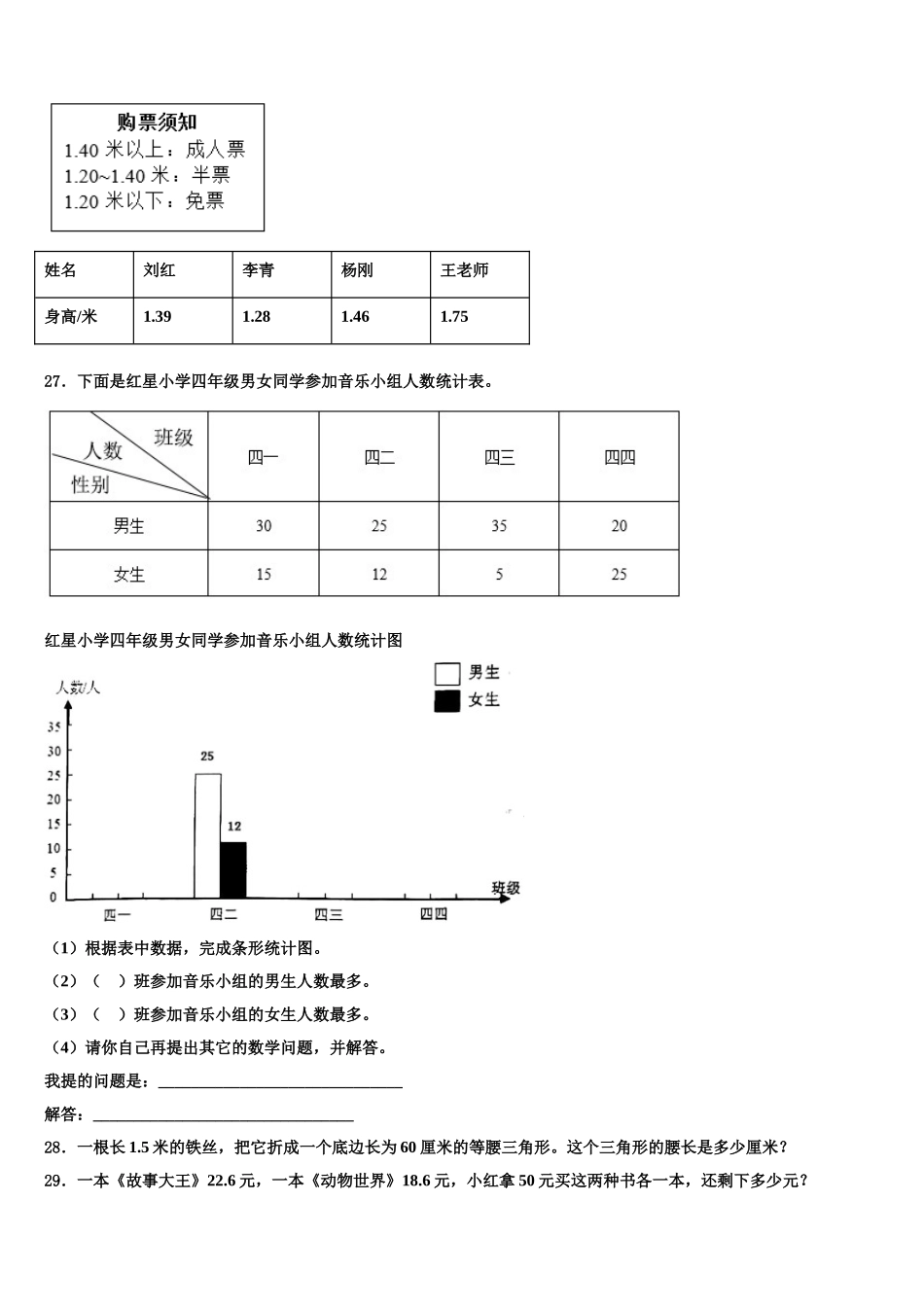 2024-2025学年本溪市明山区四下数学期末质量跟踪监视试题含解析_第3页