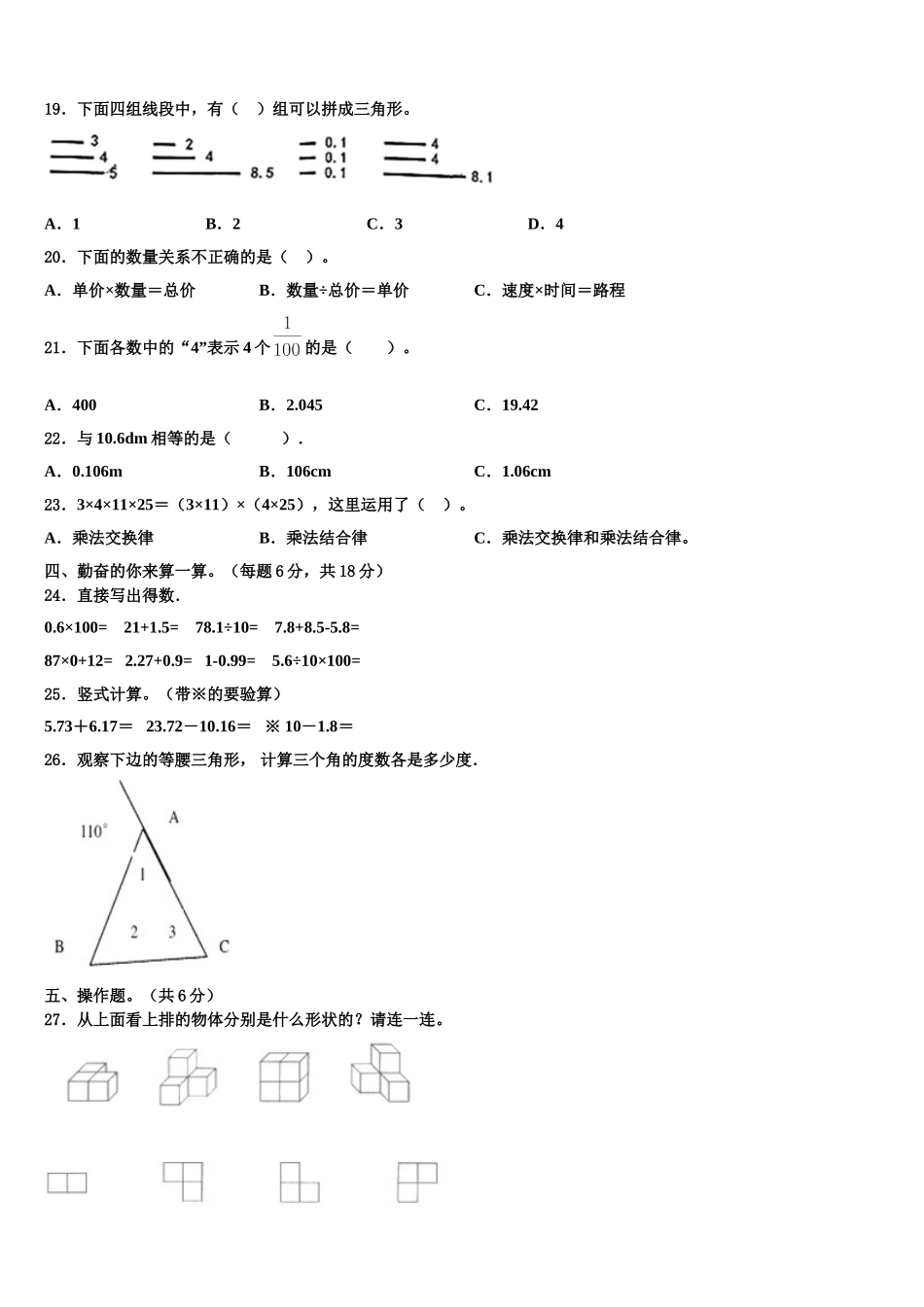 辽阳市太子河区2025年四下数学期末监测试题含解析_第2页