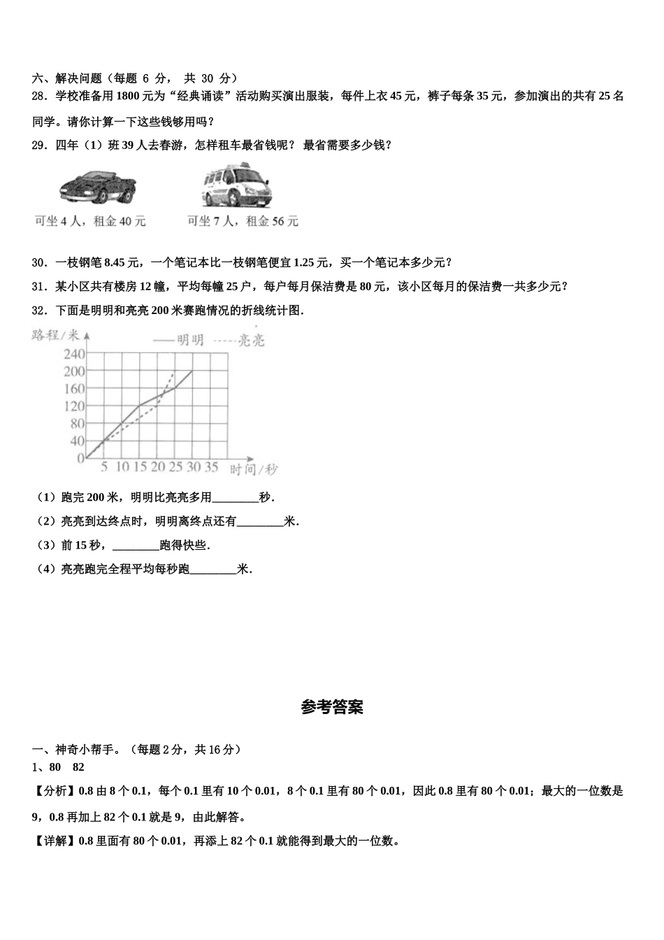 辽阳市太子河区2025年四下数学期末监测试题含解析_第3页