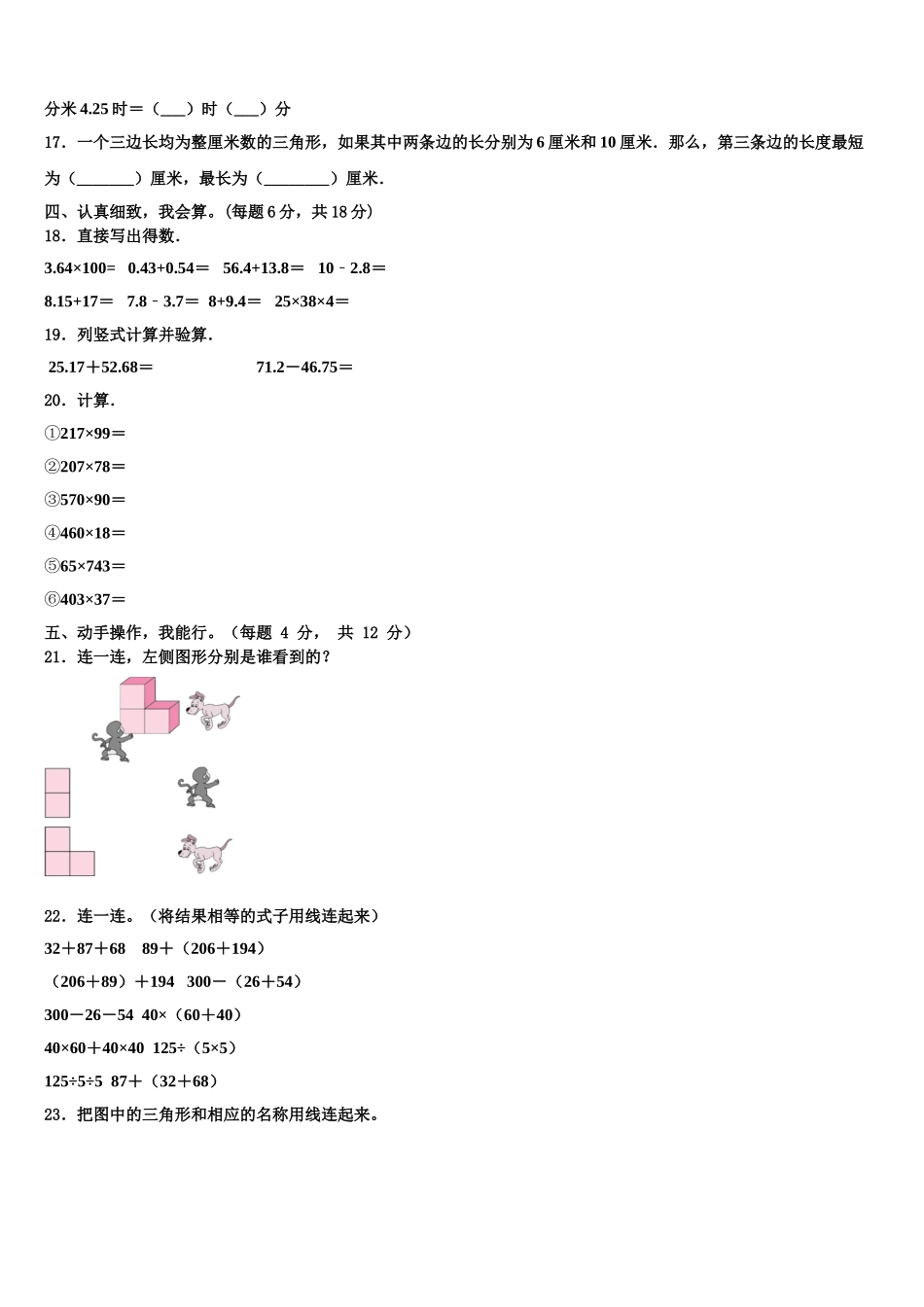 辽宁省丹东市2025年四年级数学第二学期期末质量检测模拟试题含解析_第2页