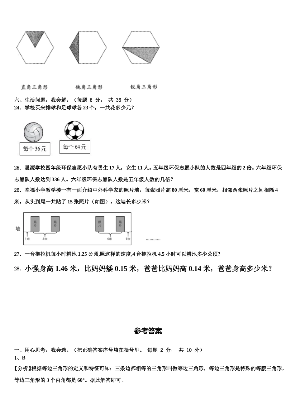 辽宁省丹东市2025年四年级数学第二学期期末质量检测模拟试题含解析_第3页