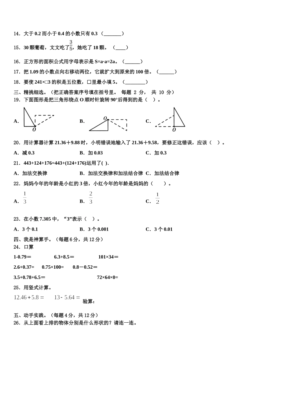 辽宁省营口市鲅鱼圈区2025年四下数学期末达标检测模拟试题含解析_第2页