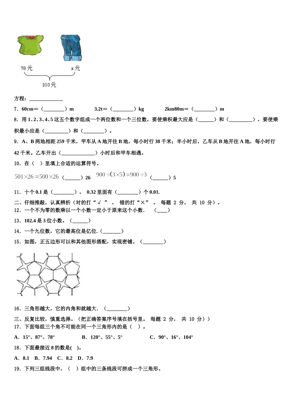 2025年辽宁省沈阳市大东区四年级数学第二学期期末教学质量检测试题含解析_第2页