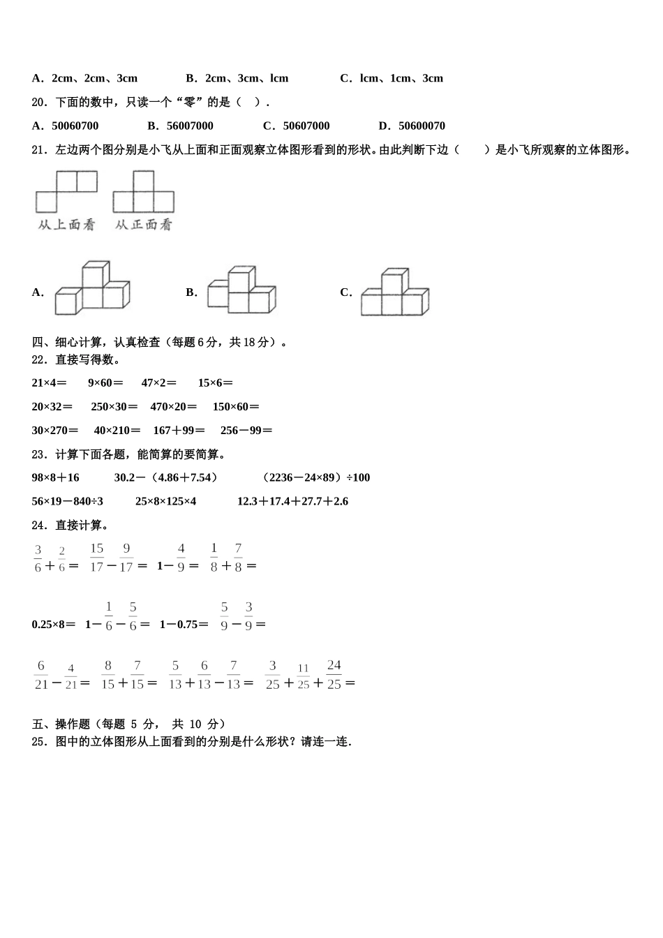 2025年辽宁省沈阳市大东区四年级数学第二学期期末教学质量检测试题含解析_第3页