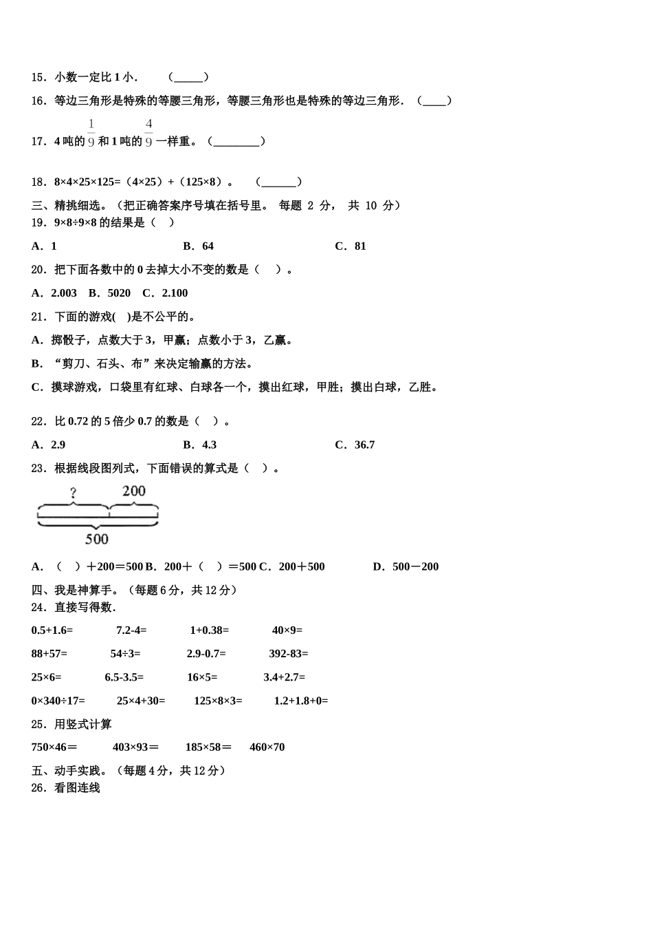 辽宁省大连市沙河口区2024-2025学年四下数学期末复习检测模拟试题含解析_第2页