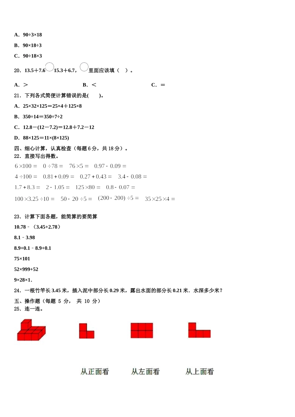 2025年辽宁省本溪市本溪满族自治县四下数学期末综合测试模拟试题含解析_第2页