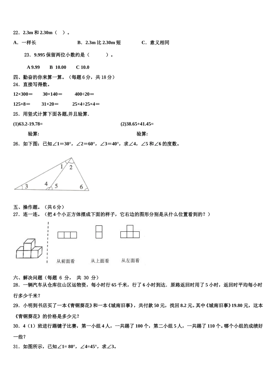 2024-2025学年大连市西岗区四下数学期末检测模拟试题含解析_第2页