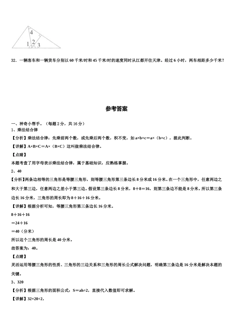 2024-2025学年大连市西岗区四下数学期末检测模拟试题含解析_第3页