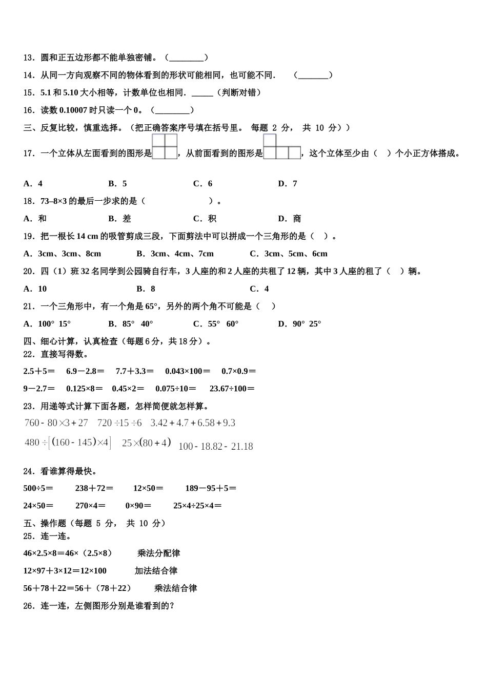 2024-2025学年辽宁省鞍山市千山区四年级数学第二学期期末调研模拟试题含解析_第2页
