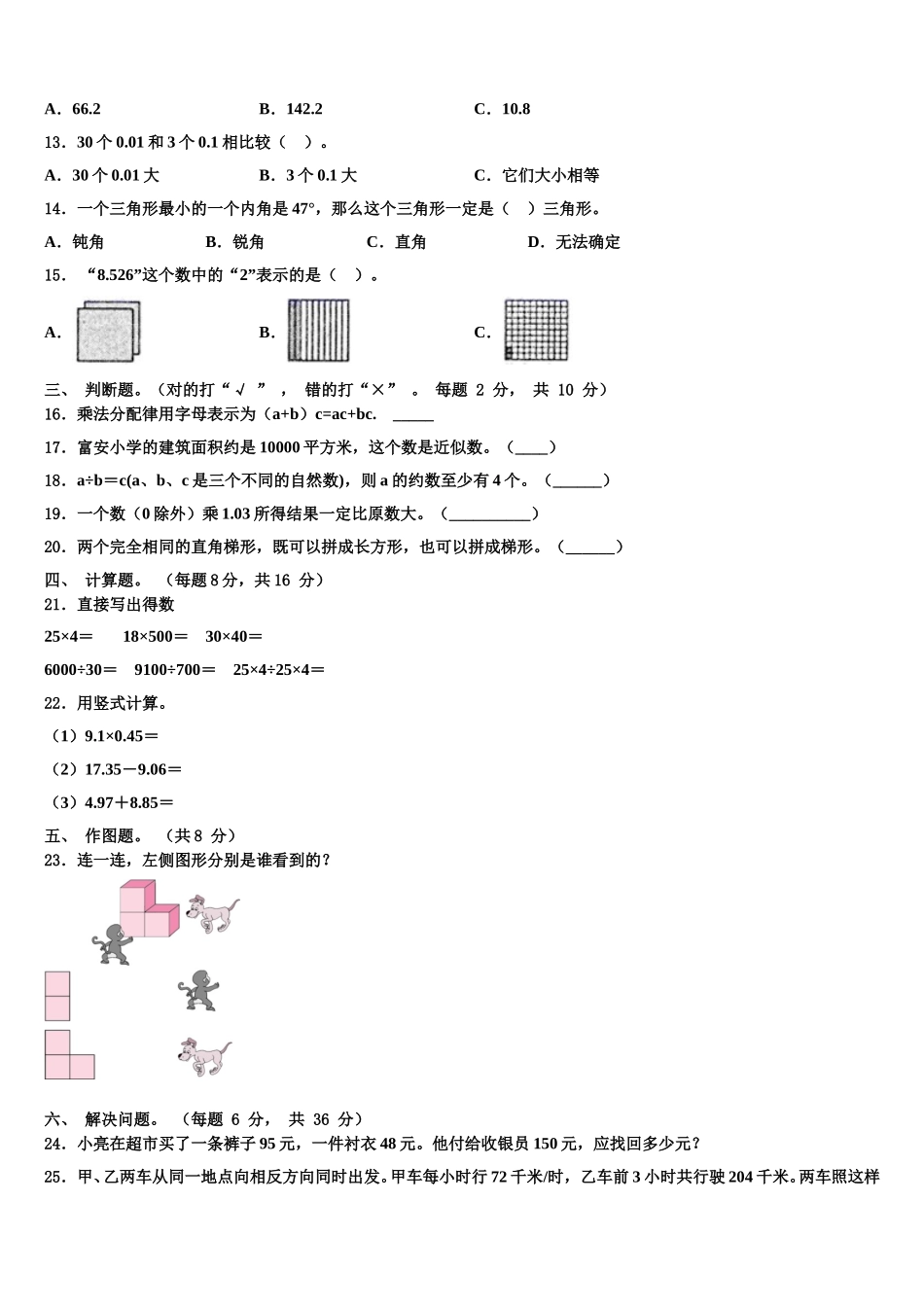 辽宁省丹东市宽甸满族自治县2025届四下数学期末复习检测试题含解析_第2页
