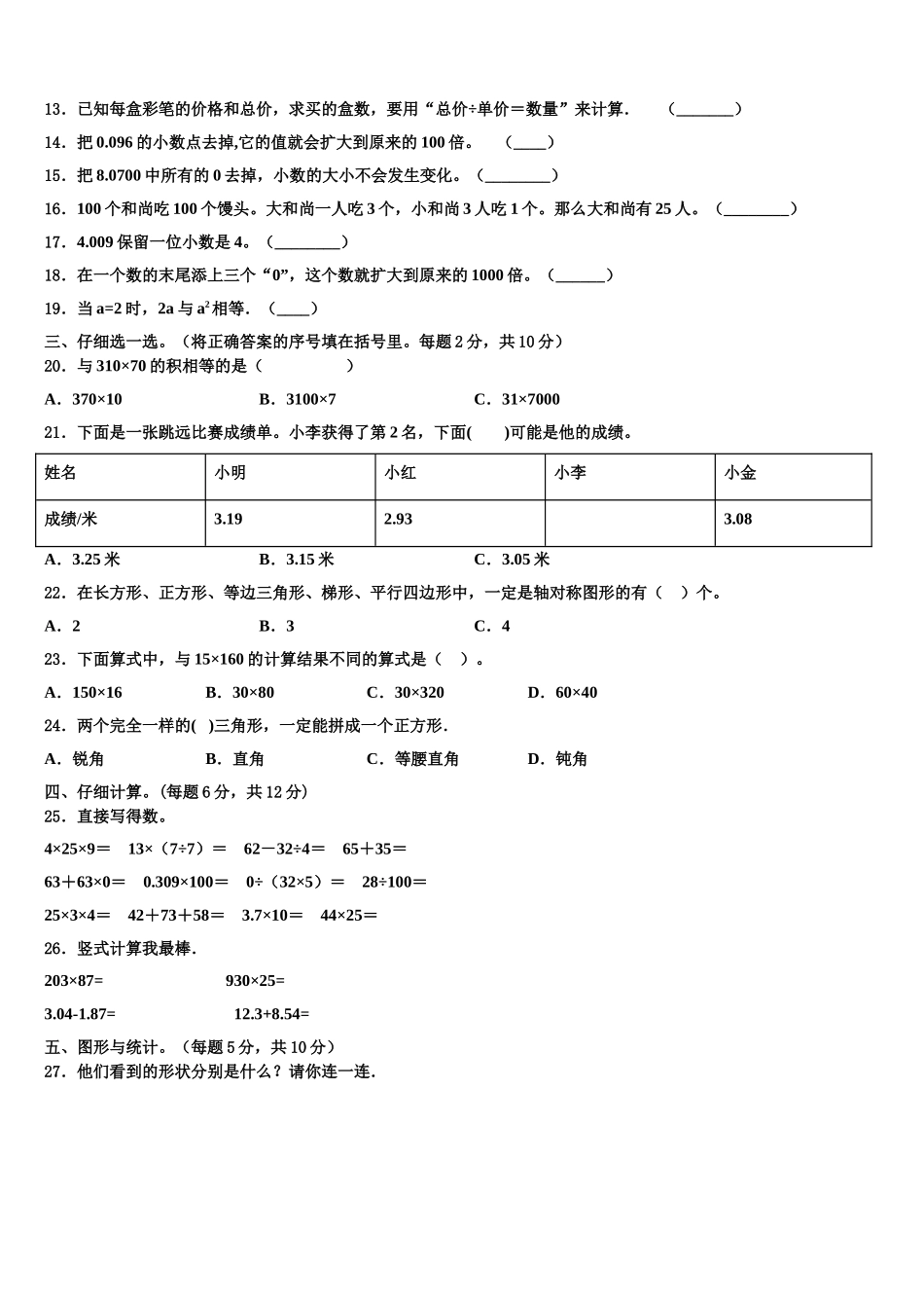 鞍山市立山区2024-2025学年数学四下期末监测试题含解析_第2页