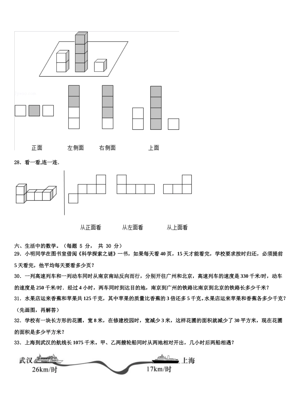 鞍山市立山区2024-2025学年数学四下期末监测试题含解析_第3页