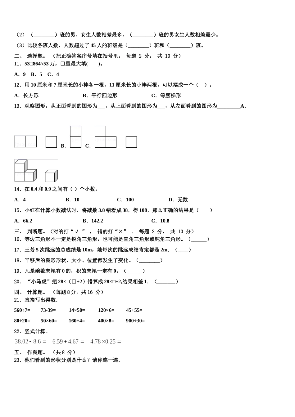辽宁省鞍山市铁东区2024-2025学年数学四下期末监测模拟试题含解析_第2页