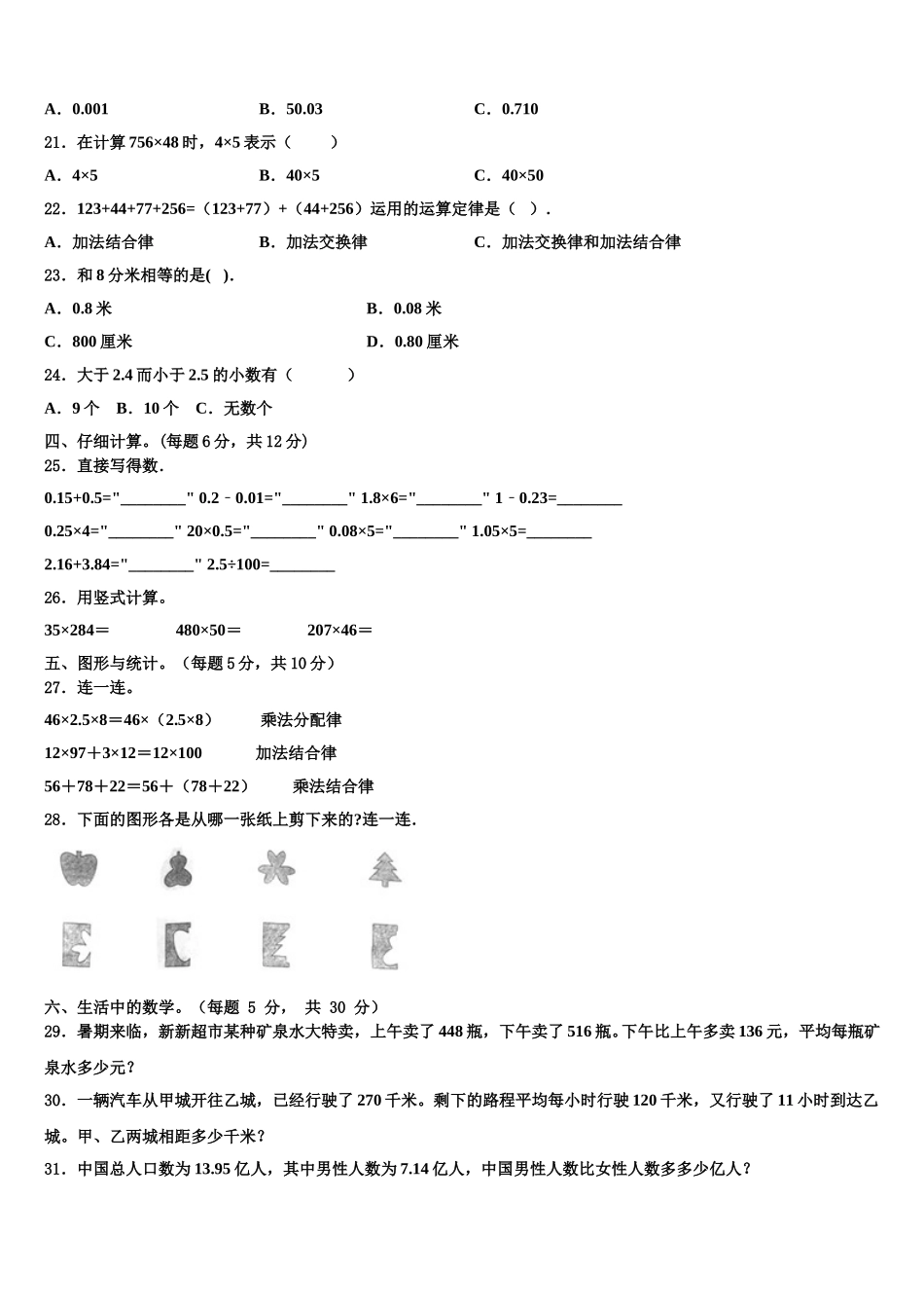 2024-2025学年抚顺市清原满族自治县四年级数学第二学期期末综合测试模拟试题含解析_第2页