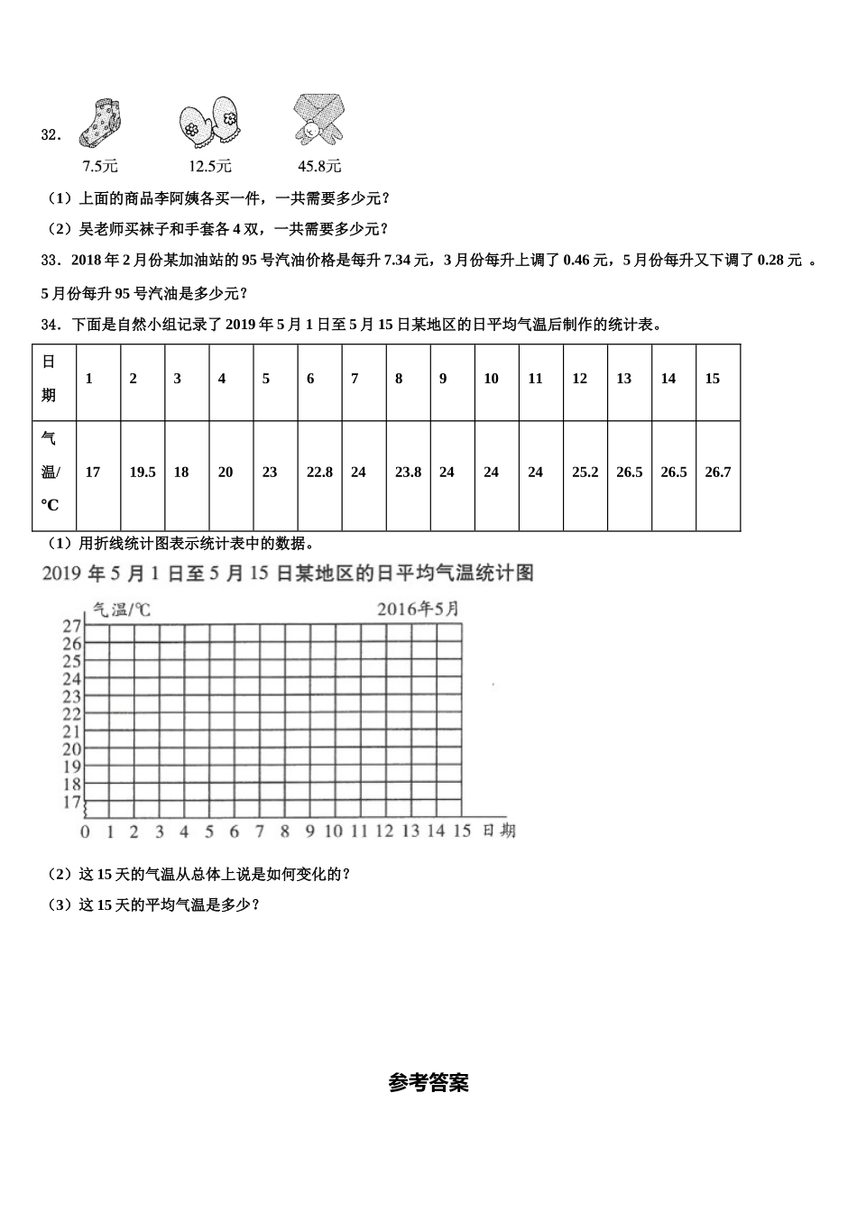 2024-2025学年抚顺市清原满族自治县四年级数学第二学期期末综合测试模拟试题含解析_第3页