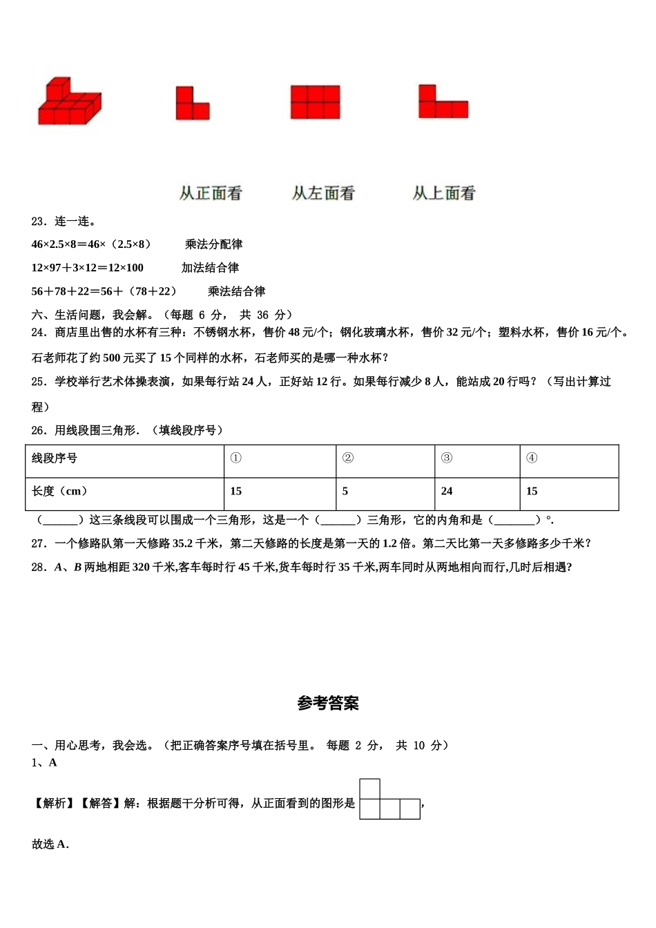 2024-2025学年辽宁省大连明星小学数学四年级第二学期期末检测试题含解析_第3页