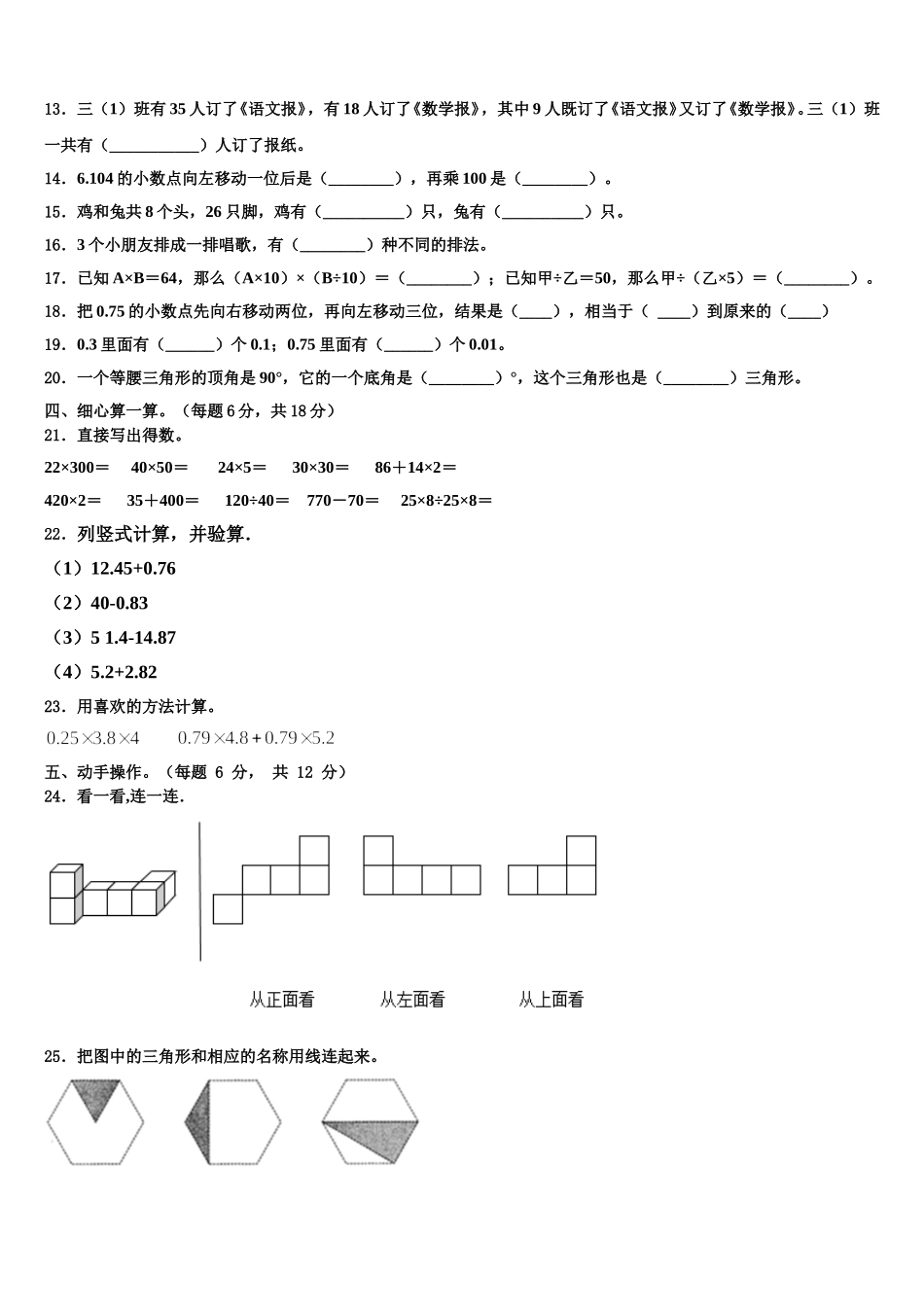 清河门区2025年数学四下期末达标检测模拟试题含解析_第2页