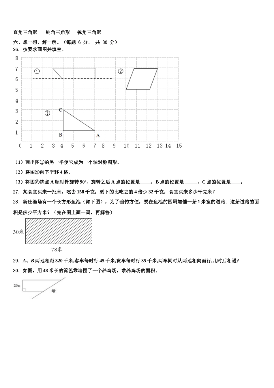 清河门区2025年数学四下期末达标检测模拟试题含解析_第3页