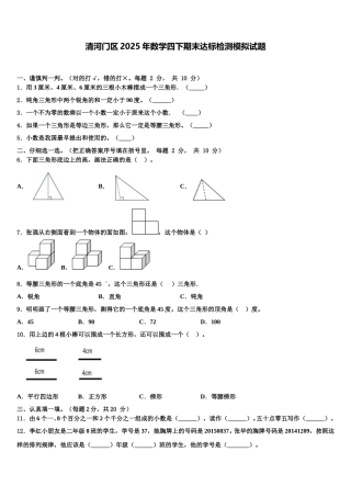 清河门区2025年数学四下期末达标检测模拟试题含解析