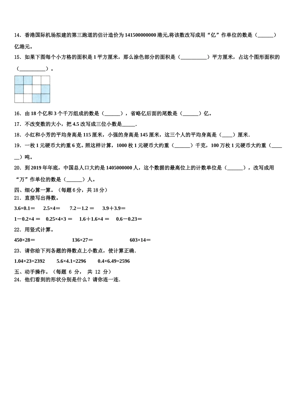 辽宁省营口市盖州市2024-2025学年四下数学期末学业水平测试模拟试题含解析_第2页