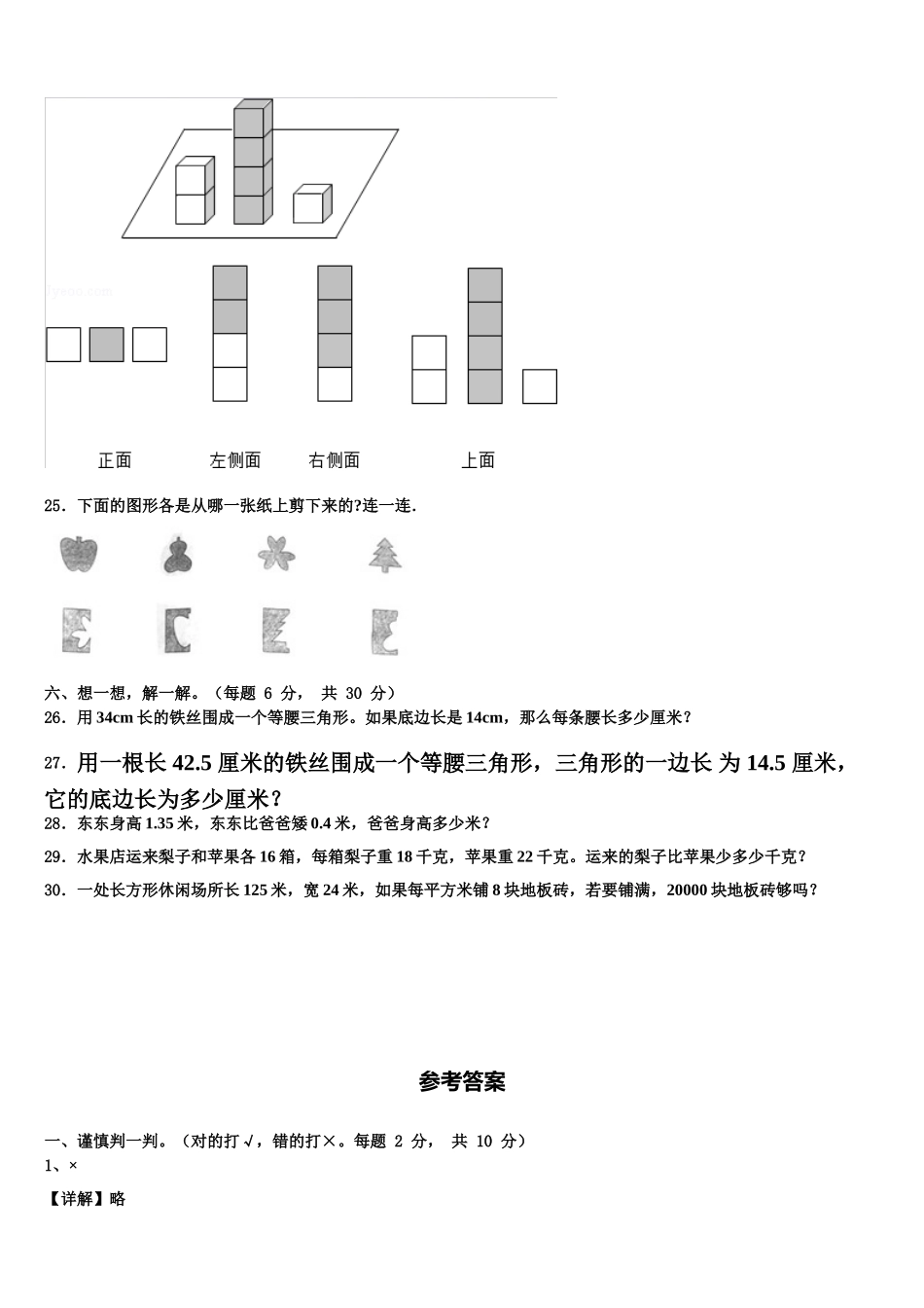辽宁省营口市盖州市2024-2025学年四下数学期末学业水平测试模拟试题含解析_第3页