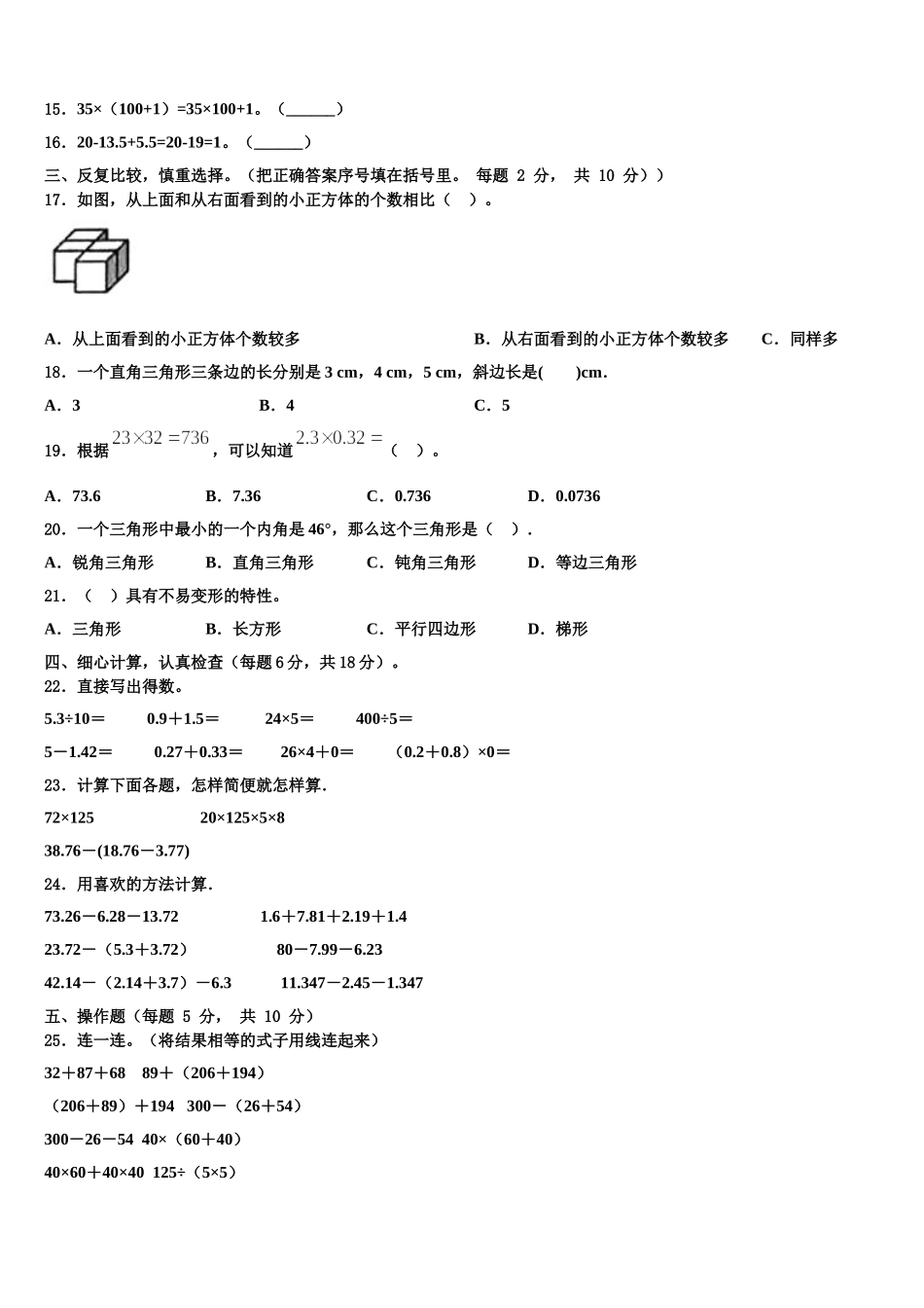2024-2025学年辽宁省锦州市凌河区数学四下期末综合测试试题含解析_第2页