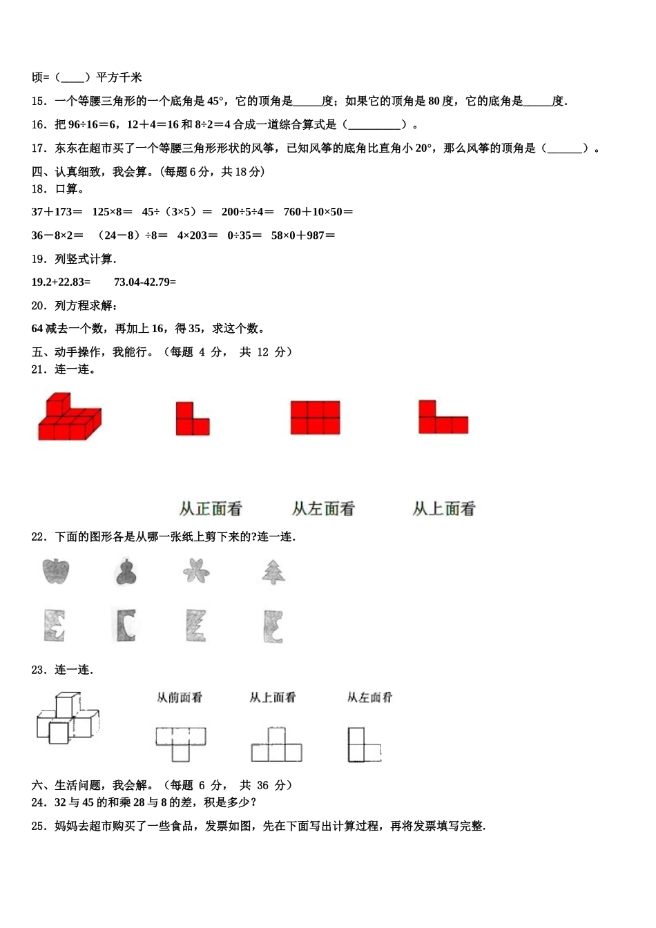 辽宁省铁岭市昌图县2024-2025学年数学四下期末综合测试模拟试题含解析_第2页