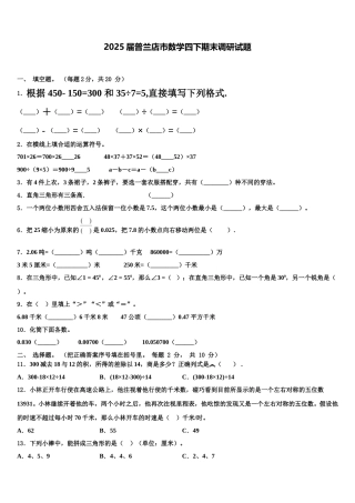 2025届普兰店市数学四下期末调研试题含解析